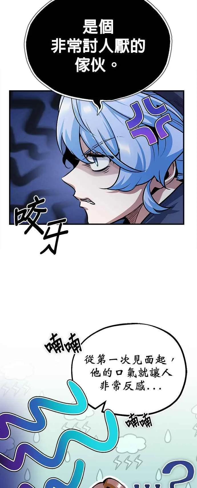 魔法学院的伪装教师漫画,第54话 代号Beta60图