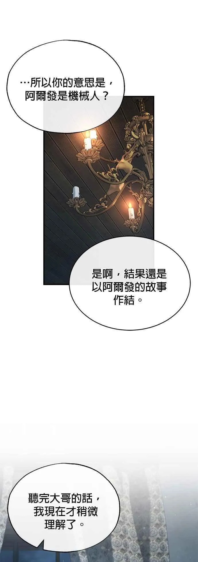 魔法学院的伪装教师漫画,第54话 代号Beta68图