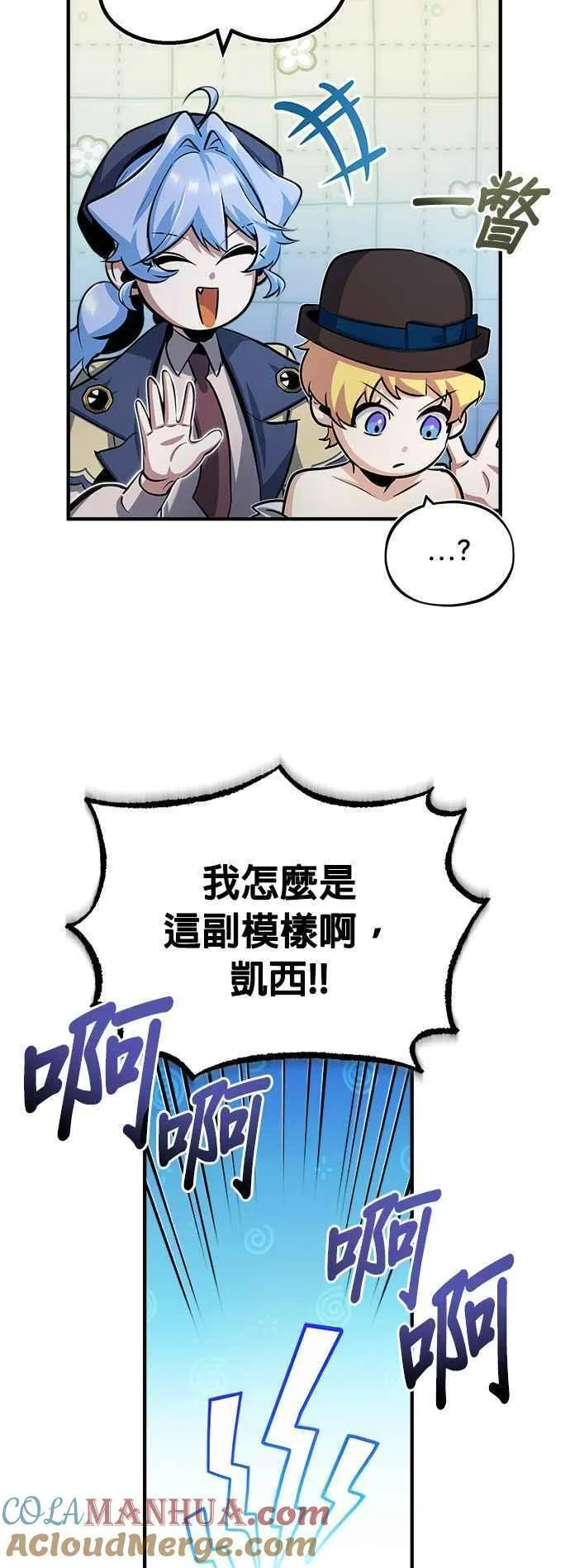 魔法学院的伪装教师漫画,第54话 代号Beta55图