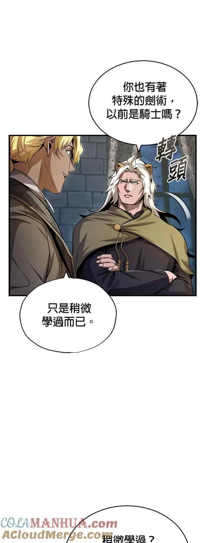 魔法学院的伪装教师漫画,第54话 代号Beta37图