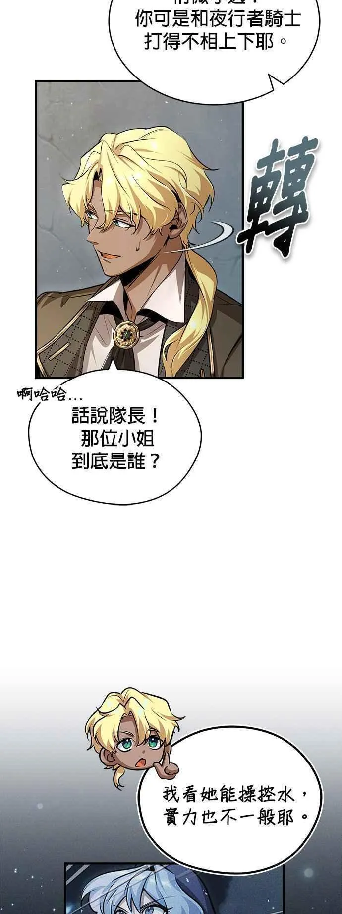 魔法学院的伪装教师漫画,第54话 代号Beta38图