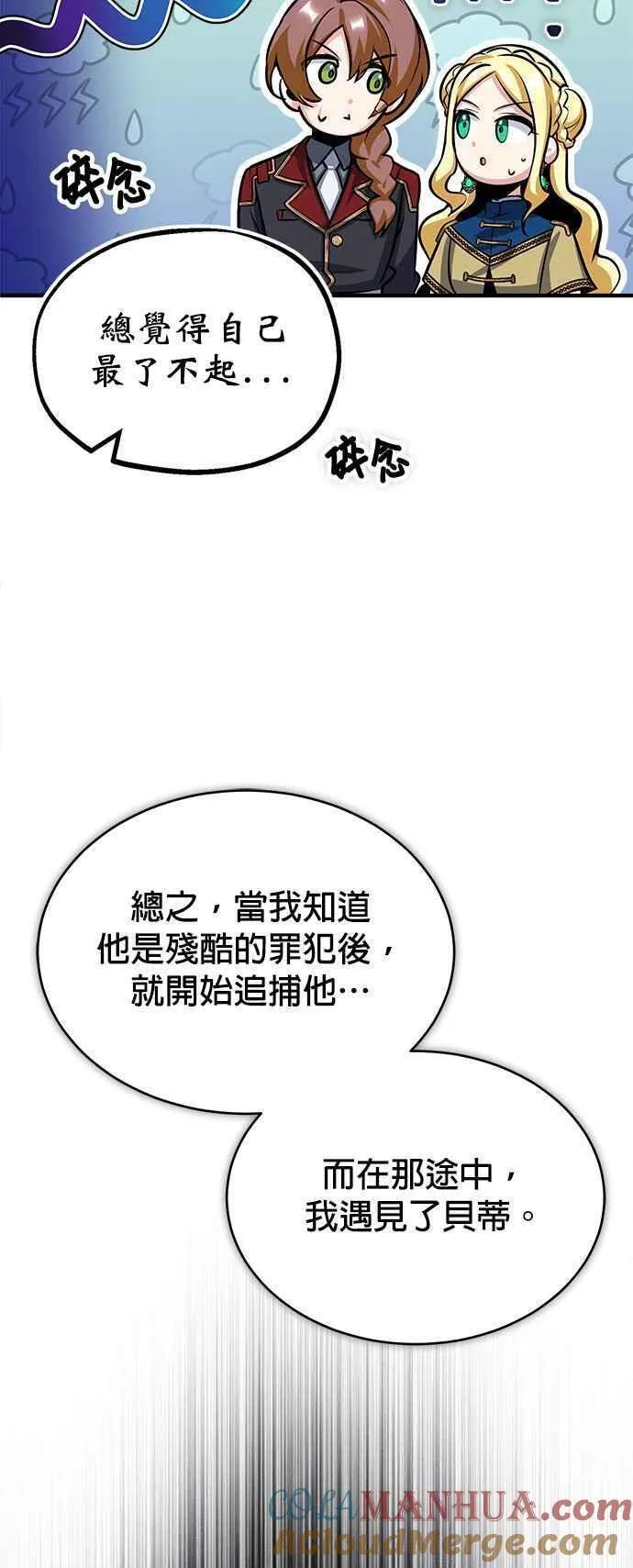 魔法学院的伪装教师漫画,第54话 代号Beta61图