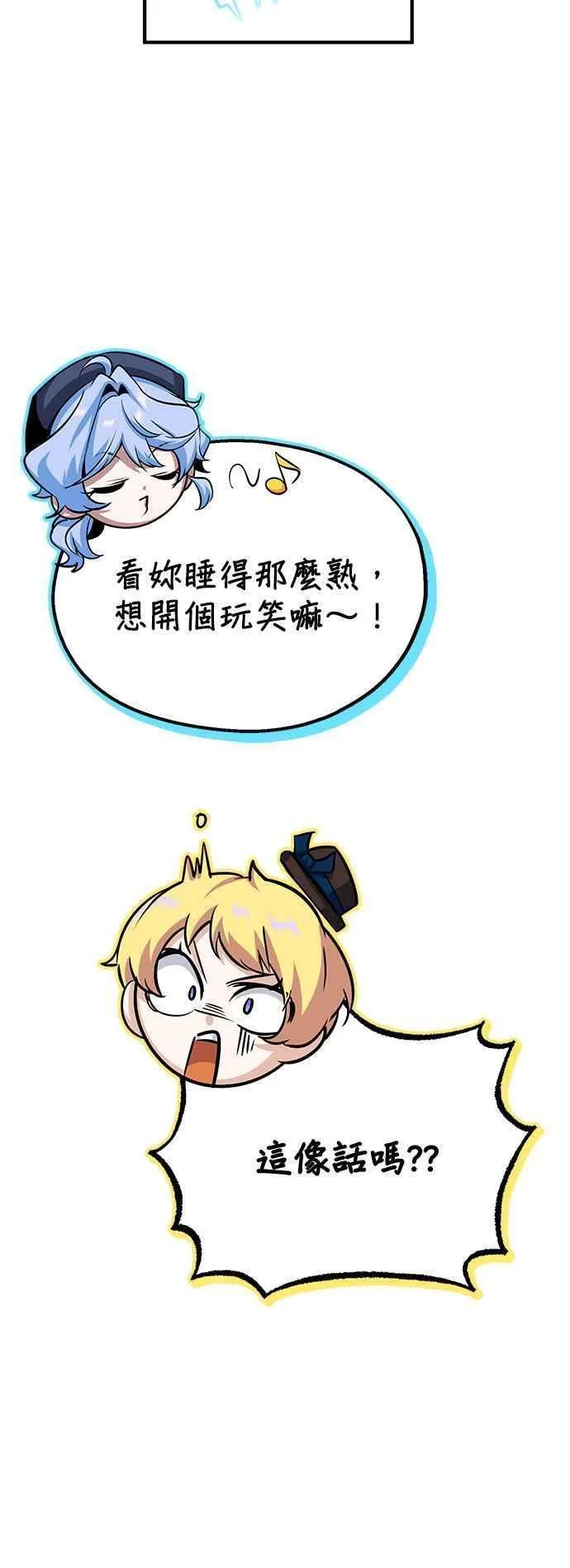 魔法学院的伪装教师漫画,第54话 代号Beta56图