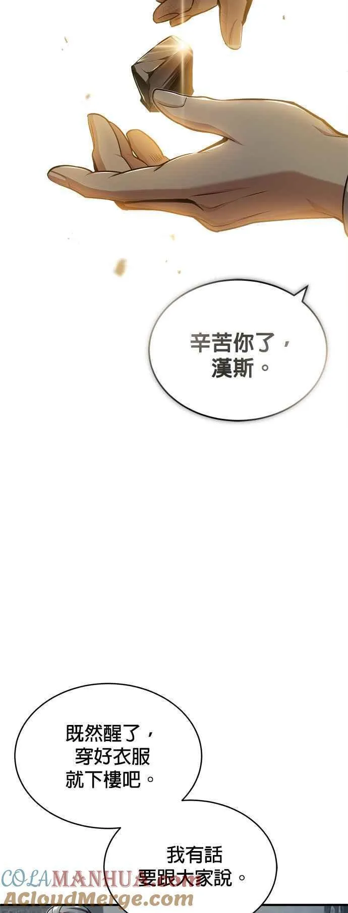 魔法学院的伪装教师漫画,第54话 代号Beta31图