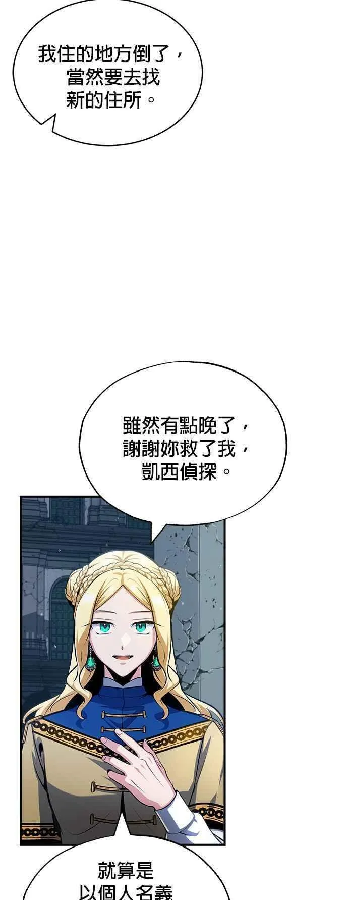 魔法学院的伪装教师漫画,第54话 代号Beta80图