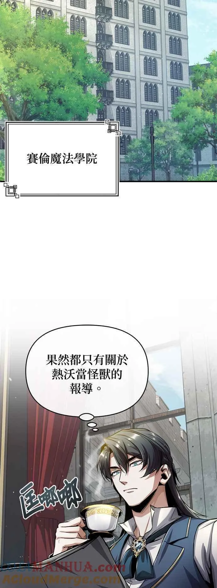 魔法学院的伪装教师漫画,第54话 代号Beta85图