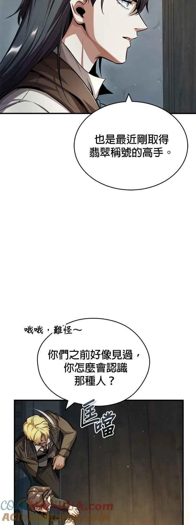 魔法学院的伪装教师漫画,第54话 代号Beta40图