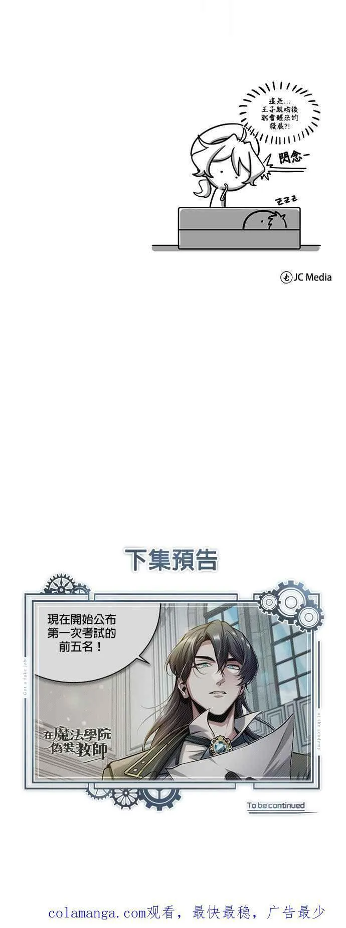 魔法学院的伪装教师漫画,第54话 代号Beta96图