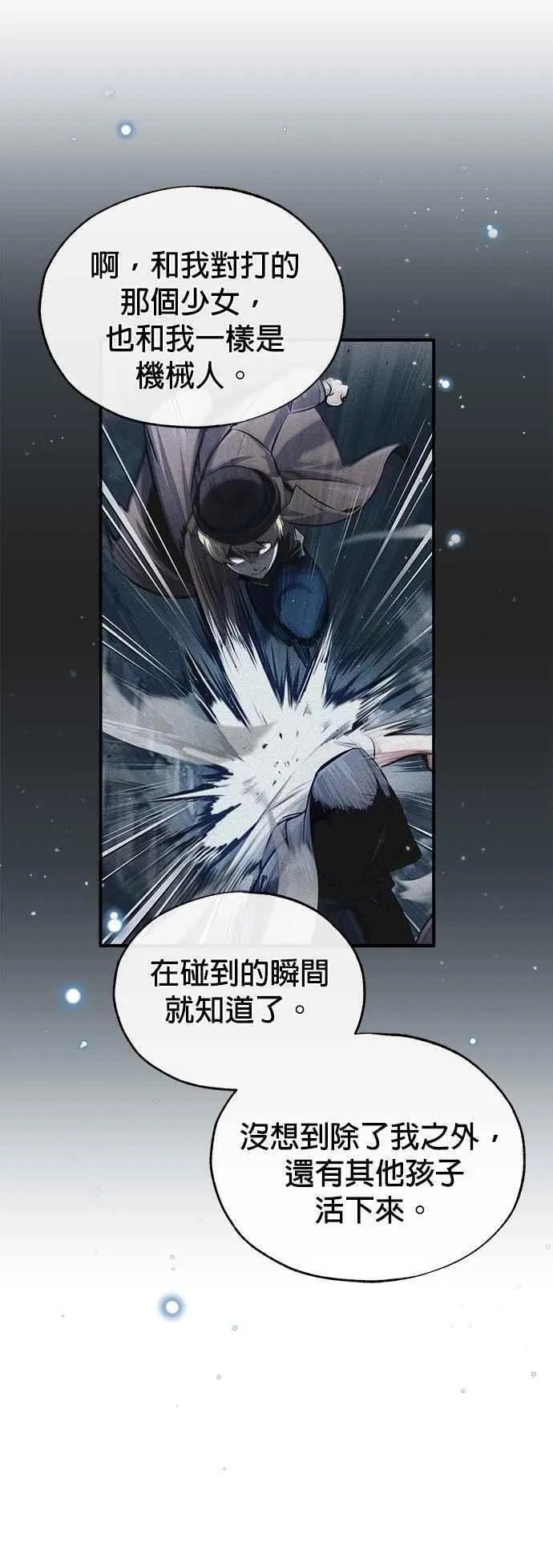 魔法学院的伪装教师漫画,第54话 代号Beta71图