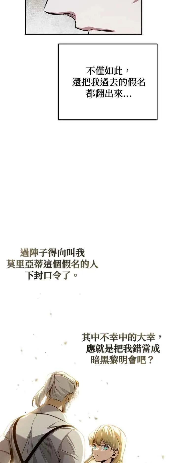 魔法学院的伪装教师漫画,第54话 代号Beta87图