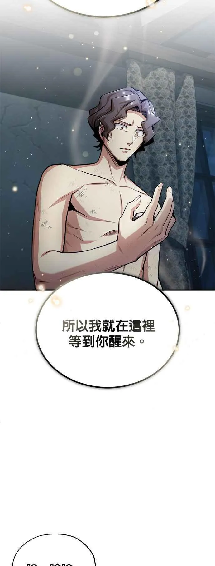 魔法学院的伪装教师漫画,第54话 代号Beta29图