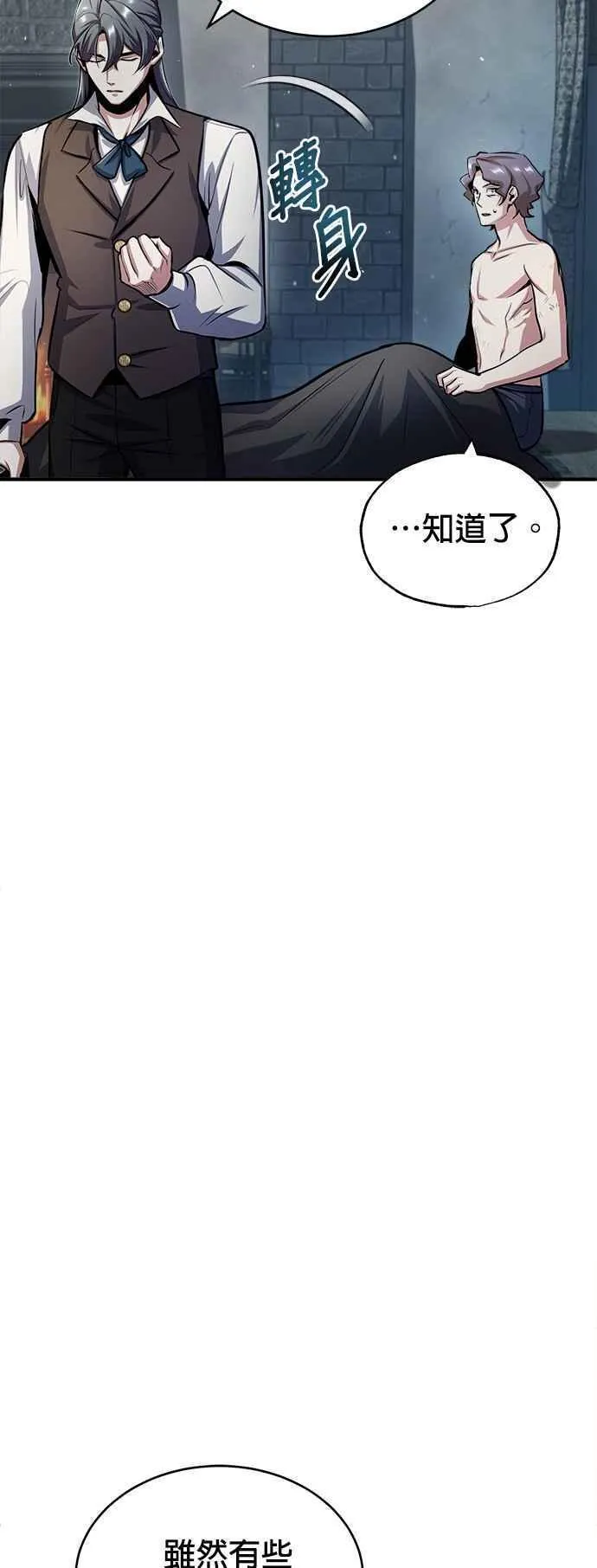 魔法学院的伪装教师漫画,第54话 代号Beta32图