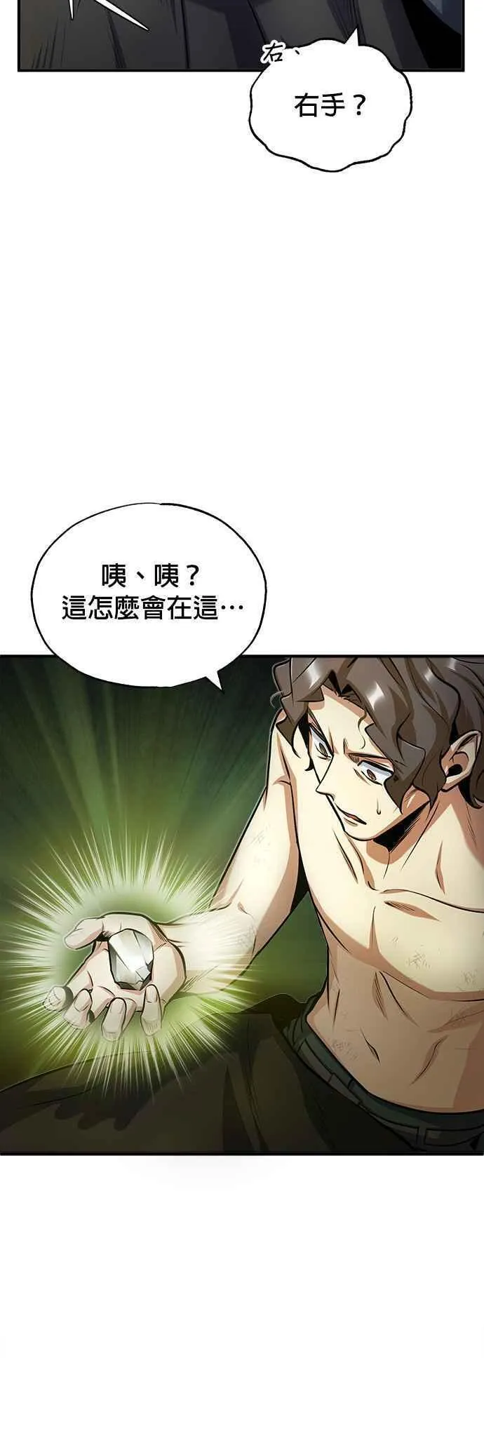 魔法学院的伪装教师漫画,第54话 代号Beta27图