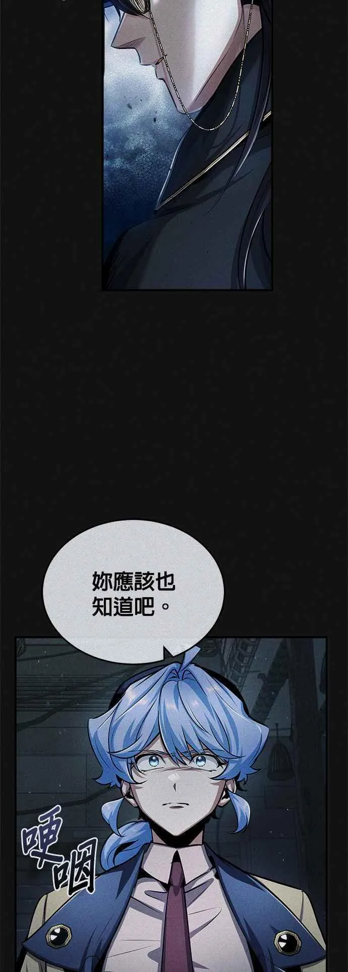 魔法学院的伪装教师漫画,第54话 代号Beta6图