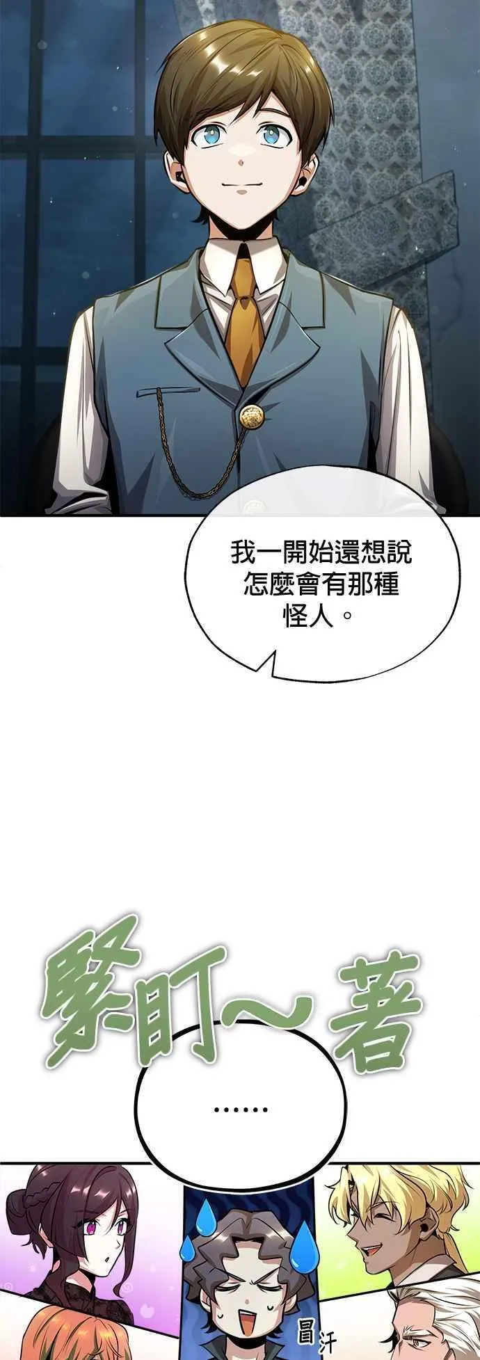 魔法学院的伪装教师漫画,第54话 代号Beta69图