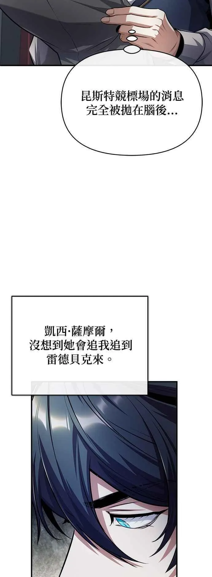 魔法学院的伪装教师漫画,第54话 代号Beta86图