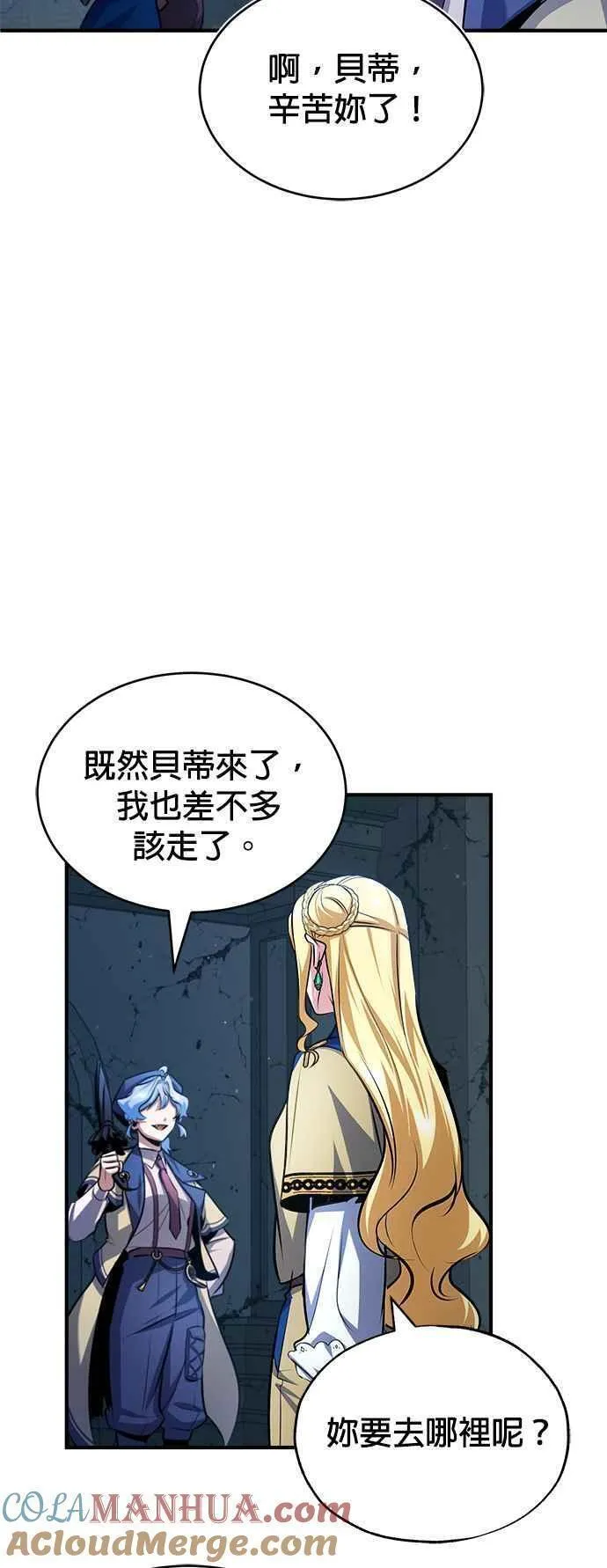 魔法学院的伪装教师漫画,第54话 代号Beta79图