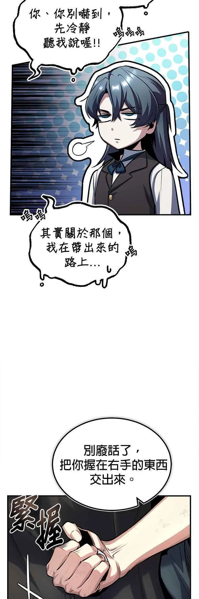 魔法学院的伪装教师漫画,第54话 代号Beta26图