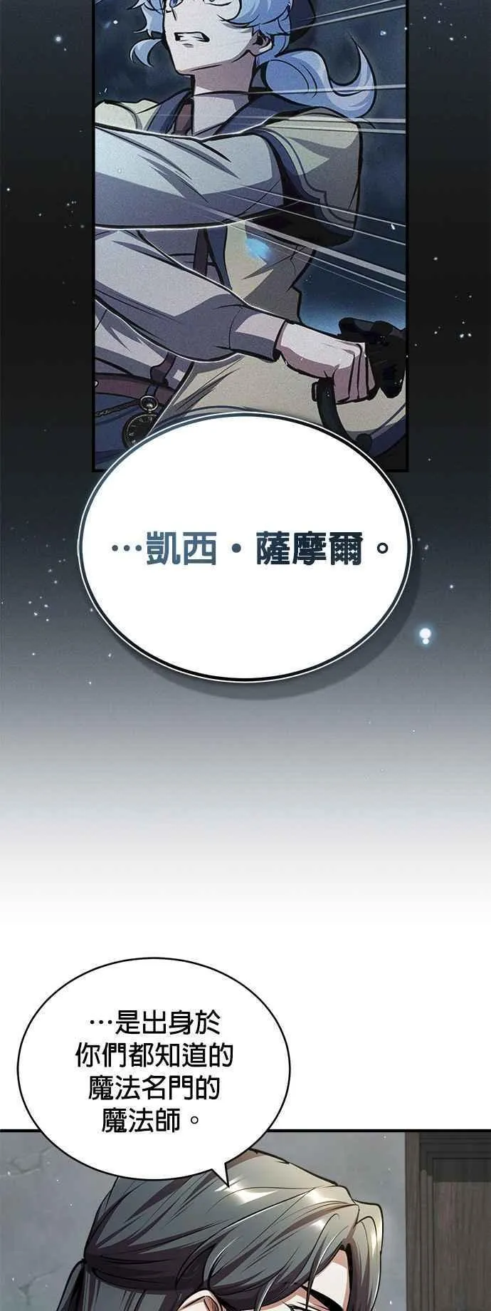 魔法学院的伪装教师漫画,第54话 代号Beta39图