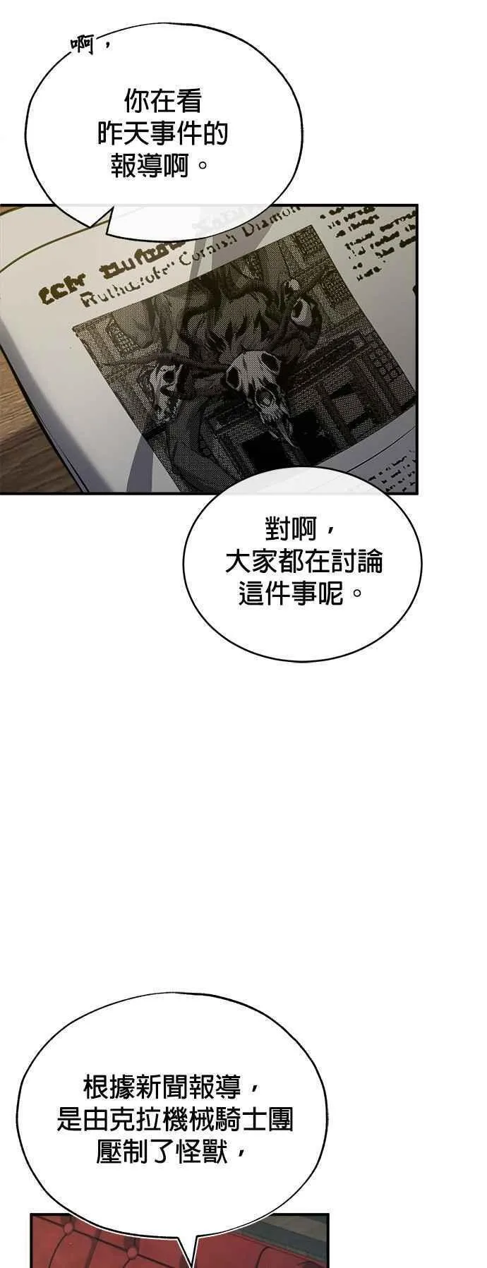 魔法学院的伪装教师漫画,第54话 代号Beta90图