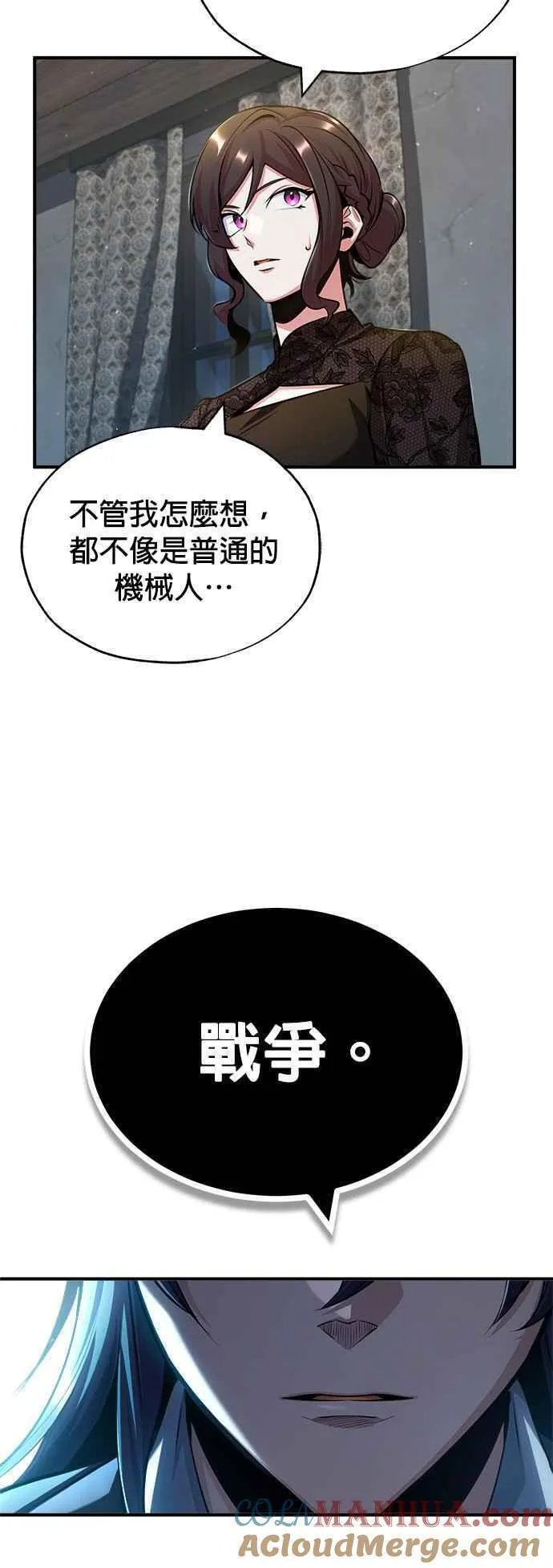 魔法学院的伪装教师漫画,第54话 代号Beta73图