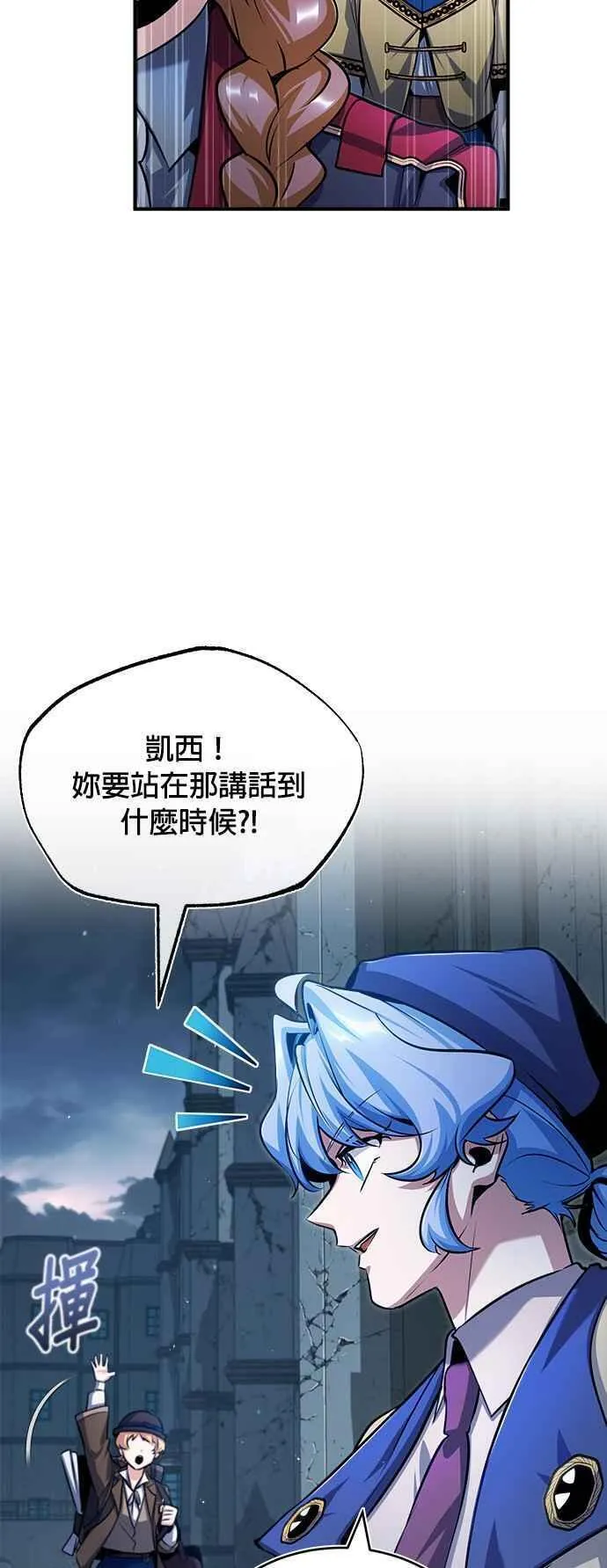 魔法学院的伪装教师漫画,第54话 代号Beta78图