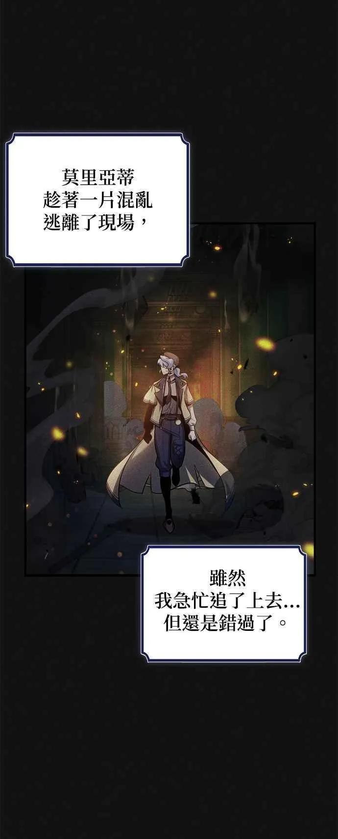 魔法学院的伪装教师漫画,第54话 代号Beta63图