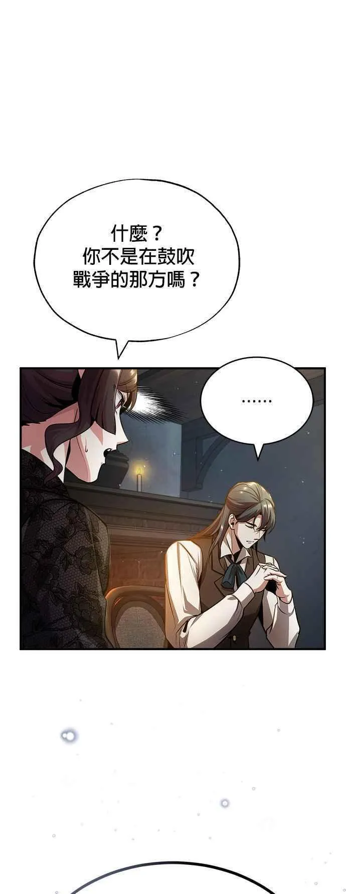 魔法学院的伪装教师漫画,第54话 代号Beta75图