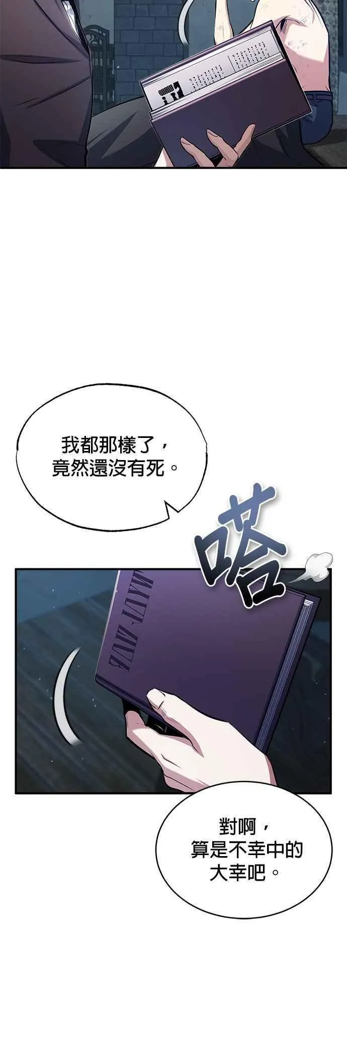 魔法学院的伪装教师漫画,第54话 代号Beta24图