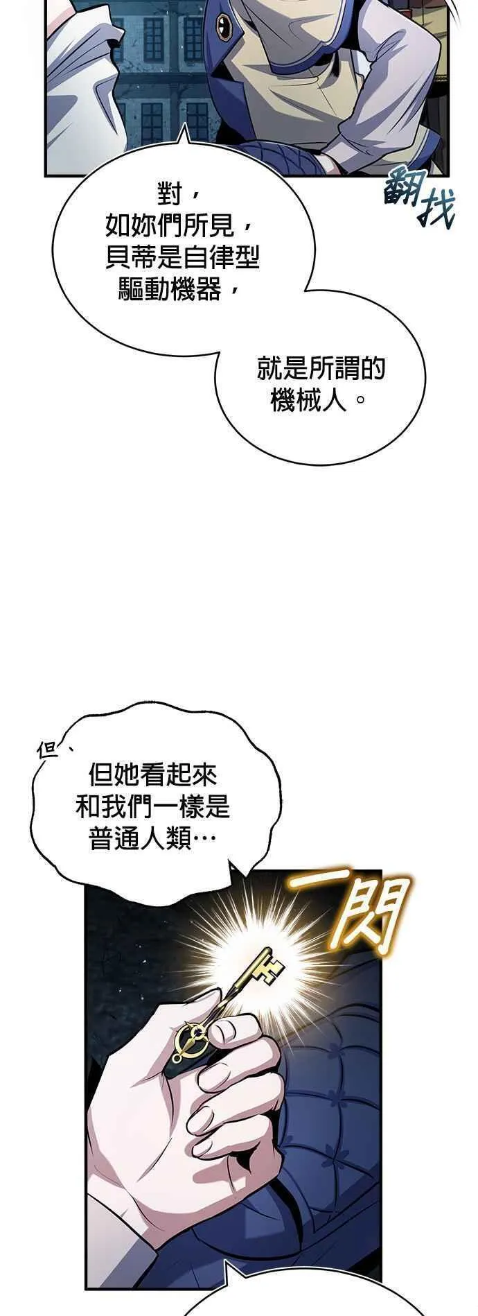 魔法学院的伪装教师漫画,第54话 代号Beta51图