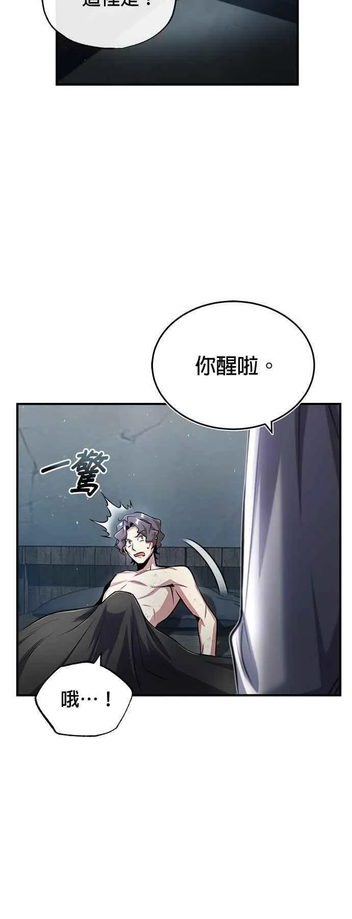 魔法学院的伪装教师漫画,第54话 代号Beta21图