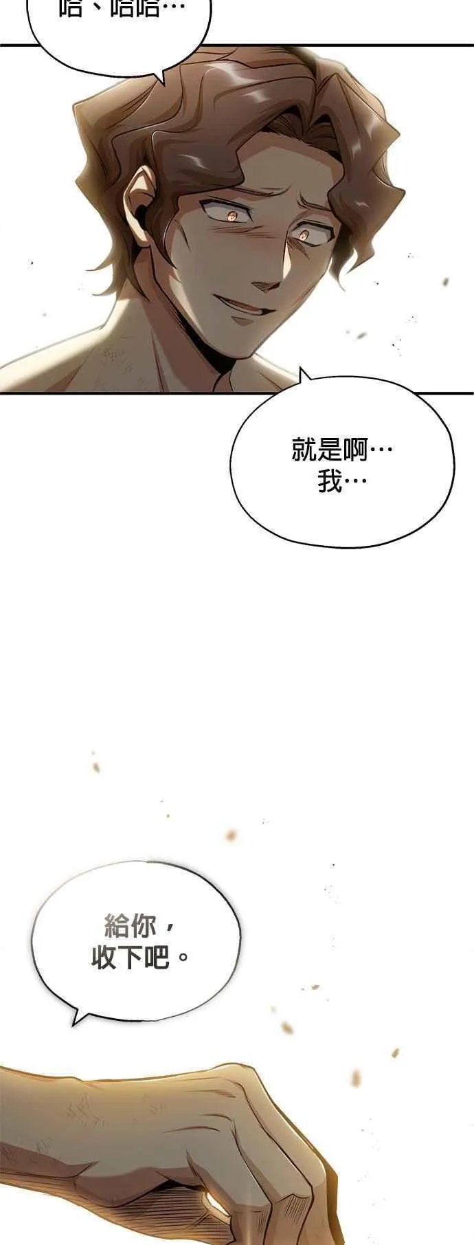 魔法学院的伪装教师漫画,第54话 代号Beta30图