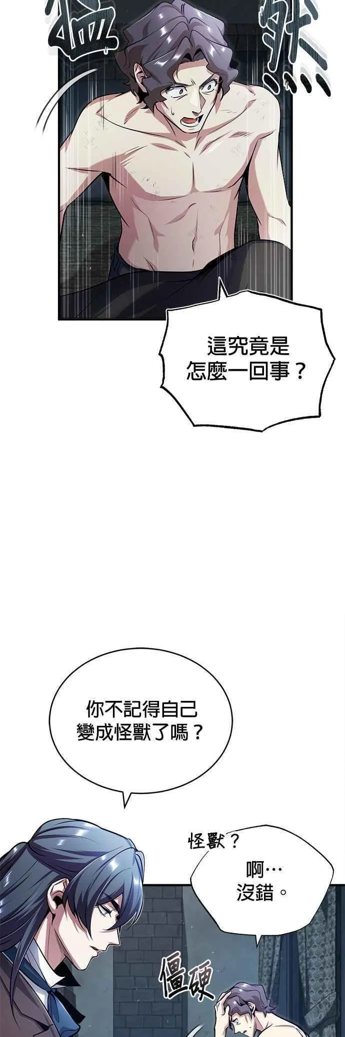 魔法学院的伪装教师漫画,第54话 代号Beta23图