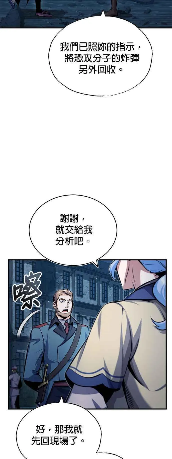 魔法学院的伪装教师漫画,第54话 代号Beta14图