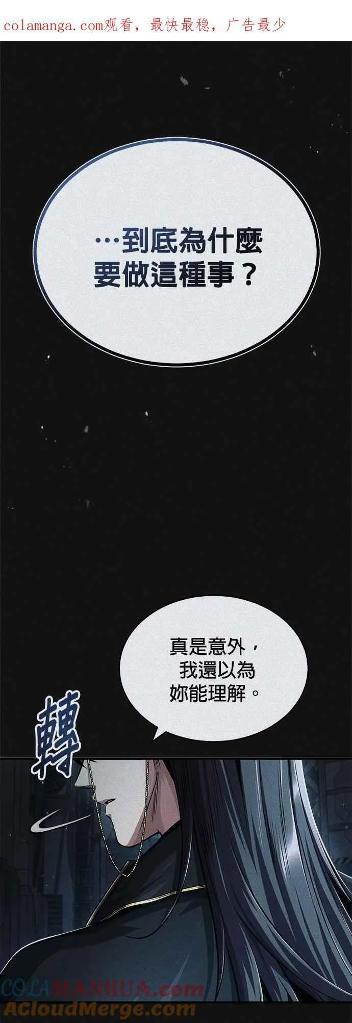 魔法学院的伪装教师漫画,第54话 代号Beta1图