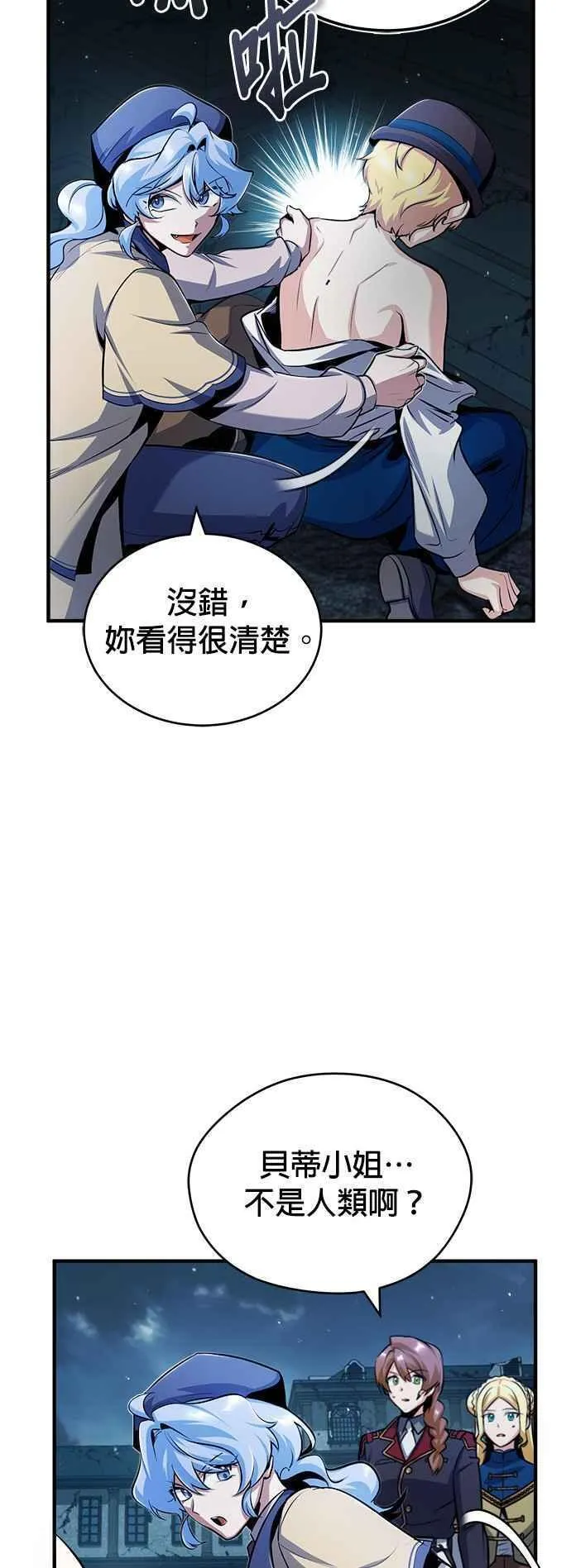 魔法学院的伪装教师漫画,第54话 代号Beta50图