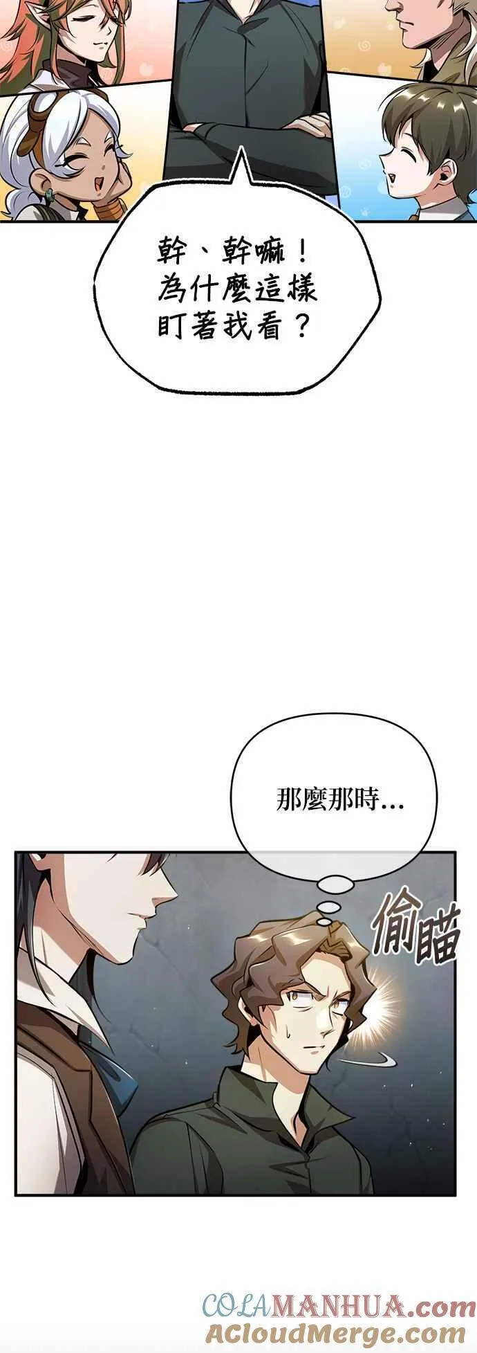 魔法学院的伪装教师漫画,第54话 代号Beta70图