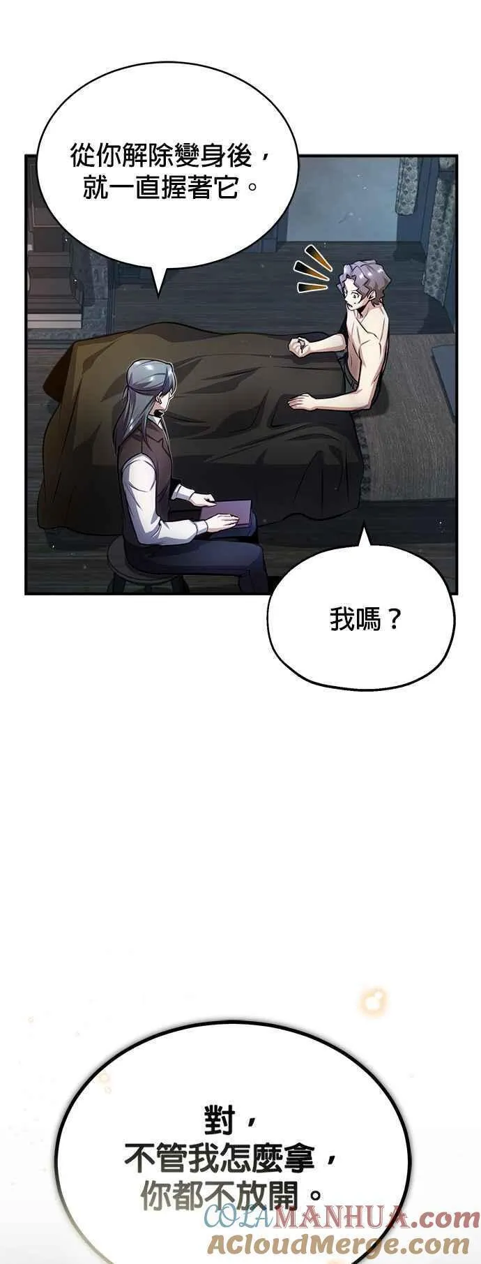 魔法学院的伪装教师漫画,第54话 代号Beta28图