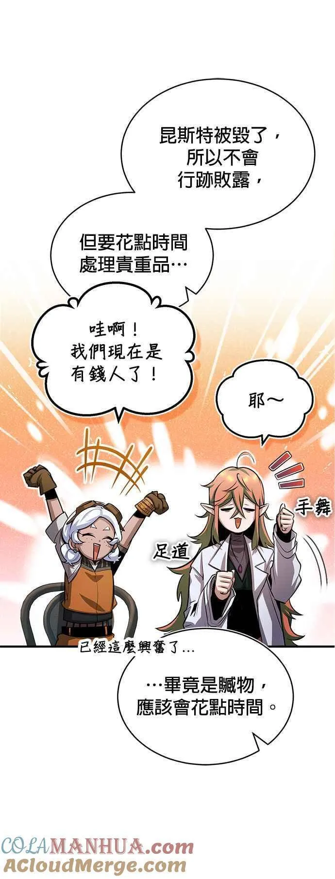 魔法学院的伪装教师漫画,第54话 代号Beta34图