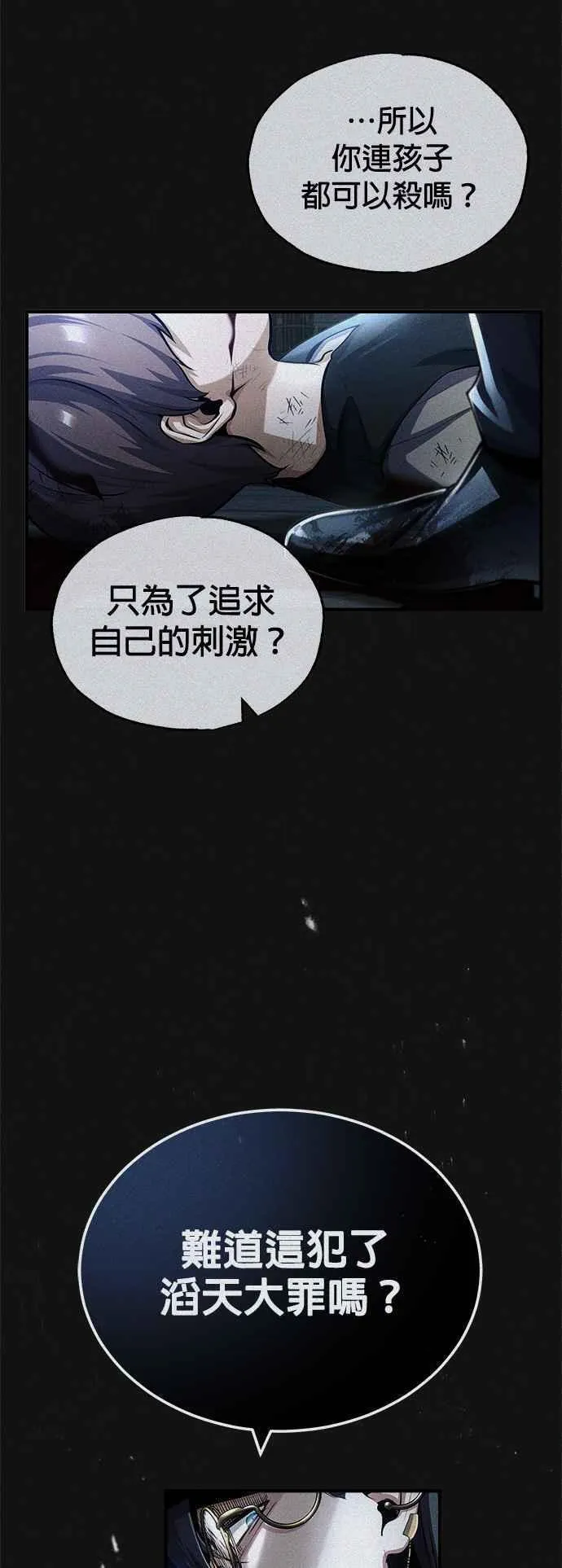 魔法学院的伪装教师漫画,第54话 代号Beta5图