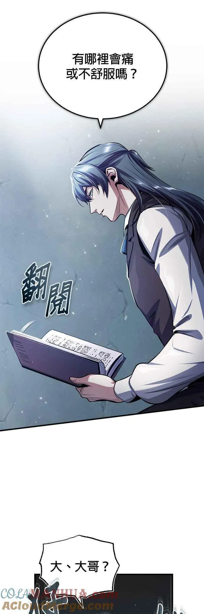 魔法学院的伪装教师漫画,第54话 代号Beta22图