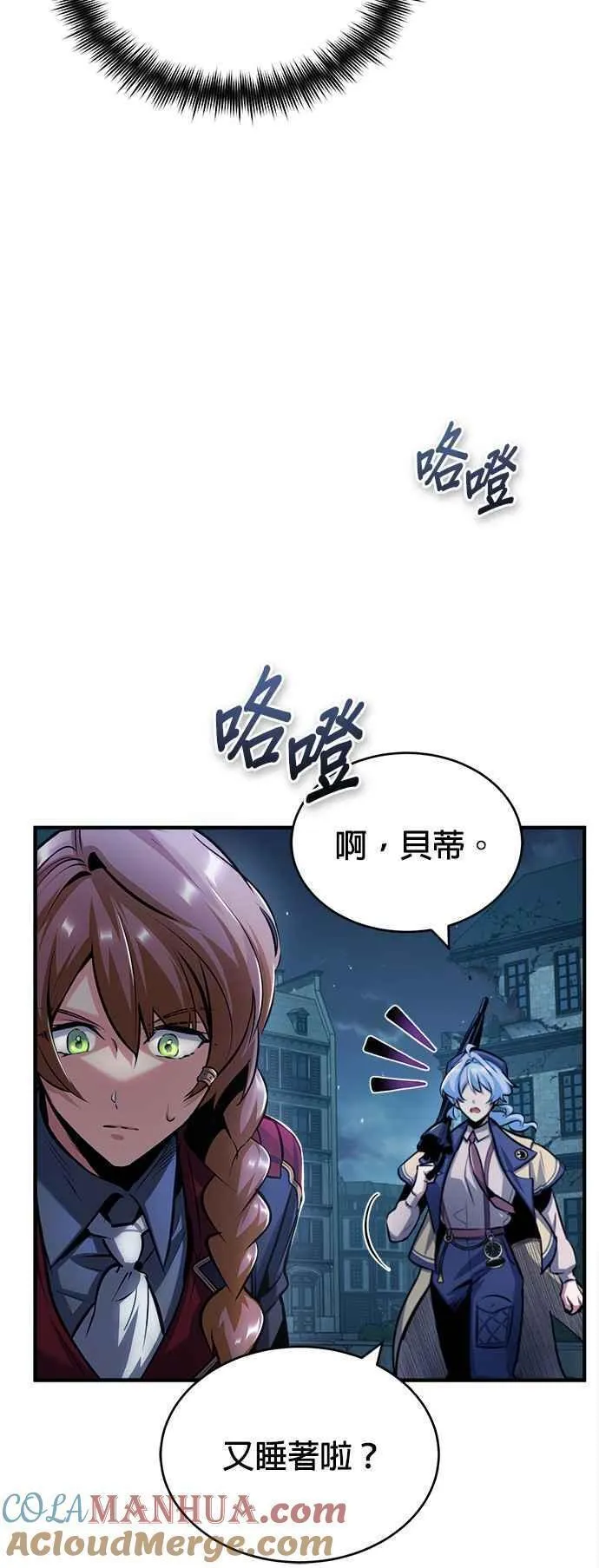 魔法学院的伪装教师漫画,第54话 代号Beta46图