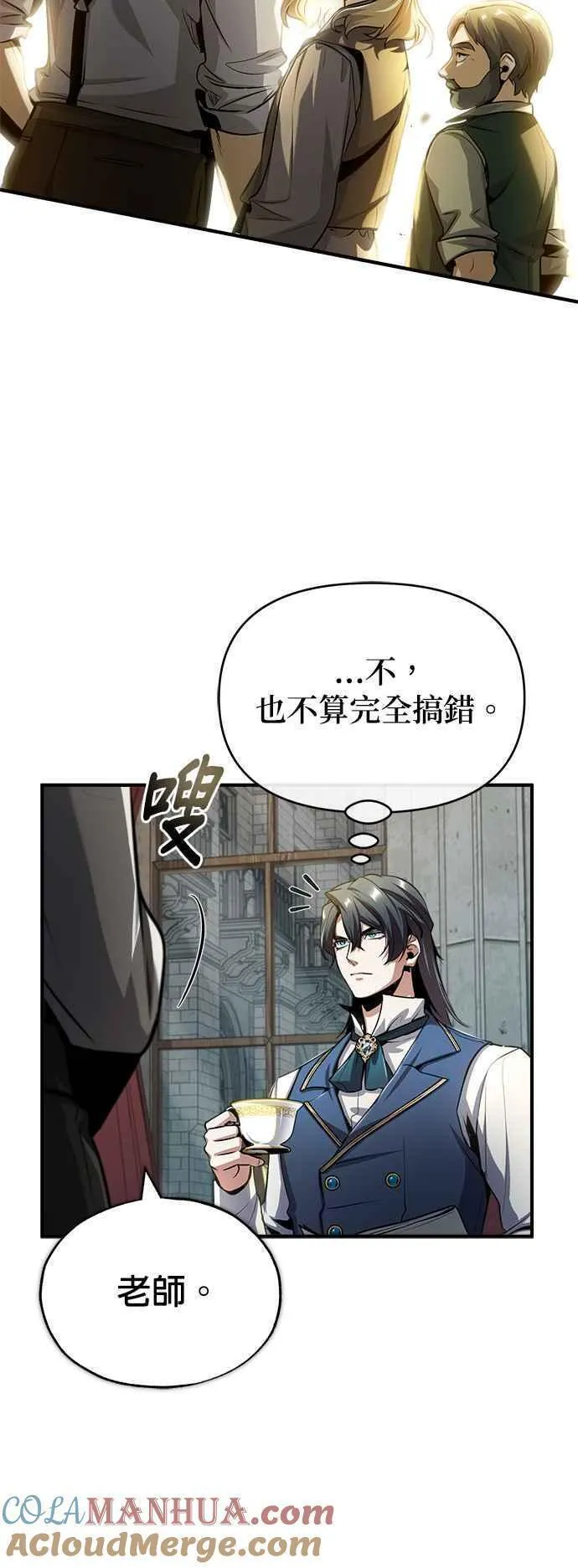 魔法学院的伪装教师漫画,第54话 代号Beta88图