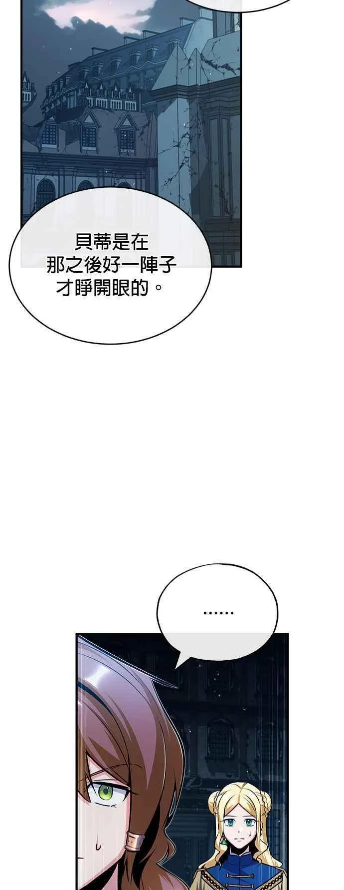 魔法学院的伪装教师漫画,第54话 代号Beta77图