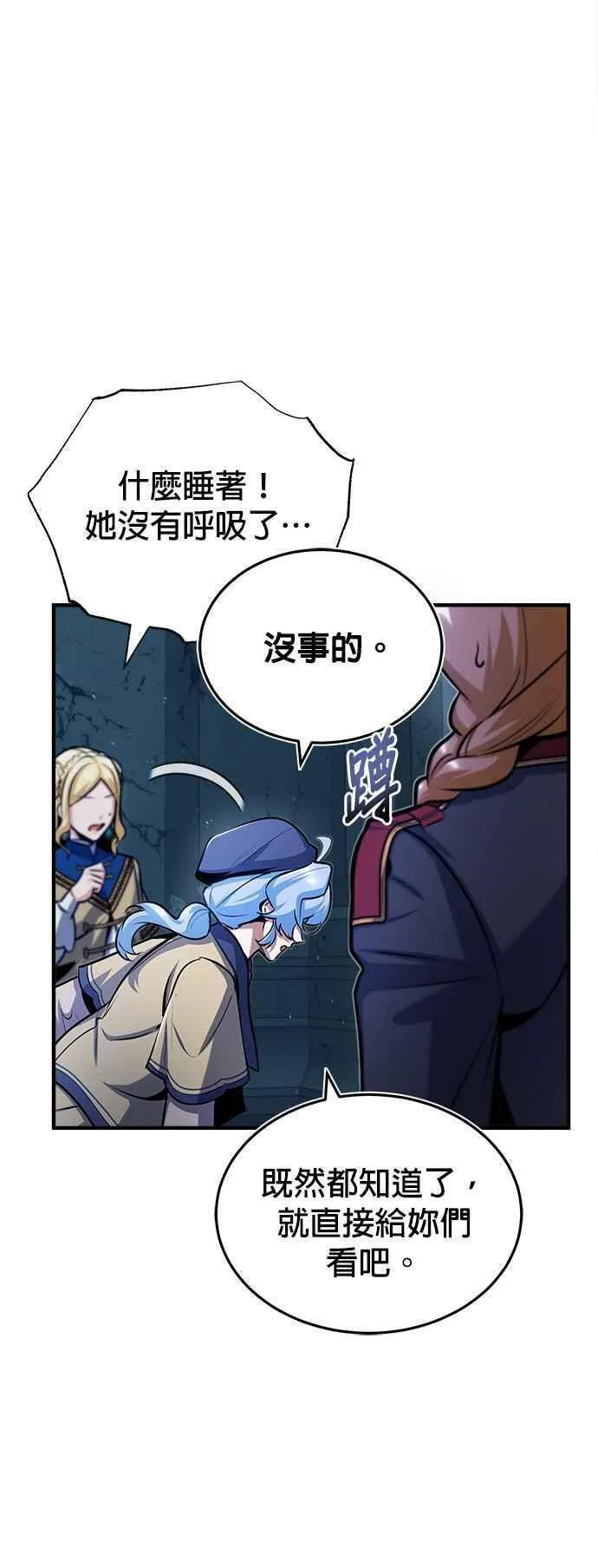 魔法学院的伪装教师漫画,第54话 代号Beta47图