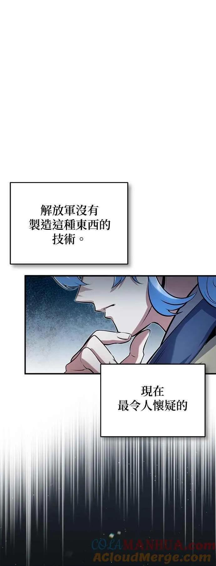 魔法学院的伪装教师漫画,第54话 代号Beta16图