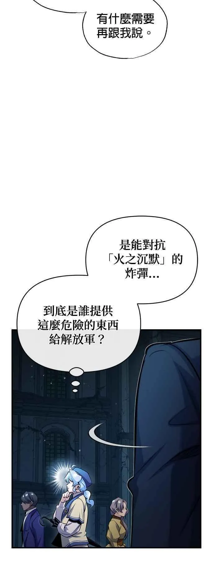 魔法学院的伪装教师漫画,第54话 代号Beta15图