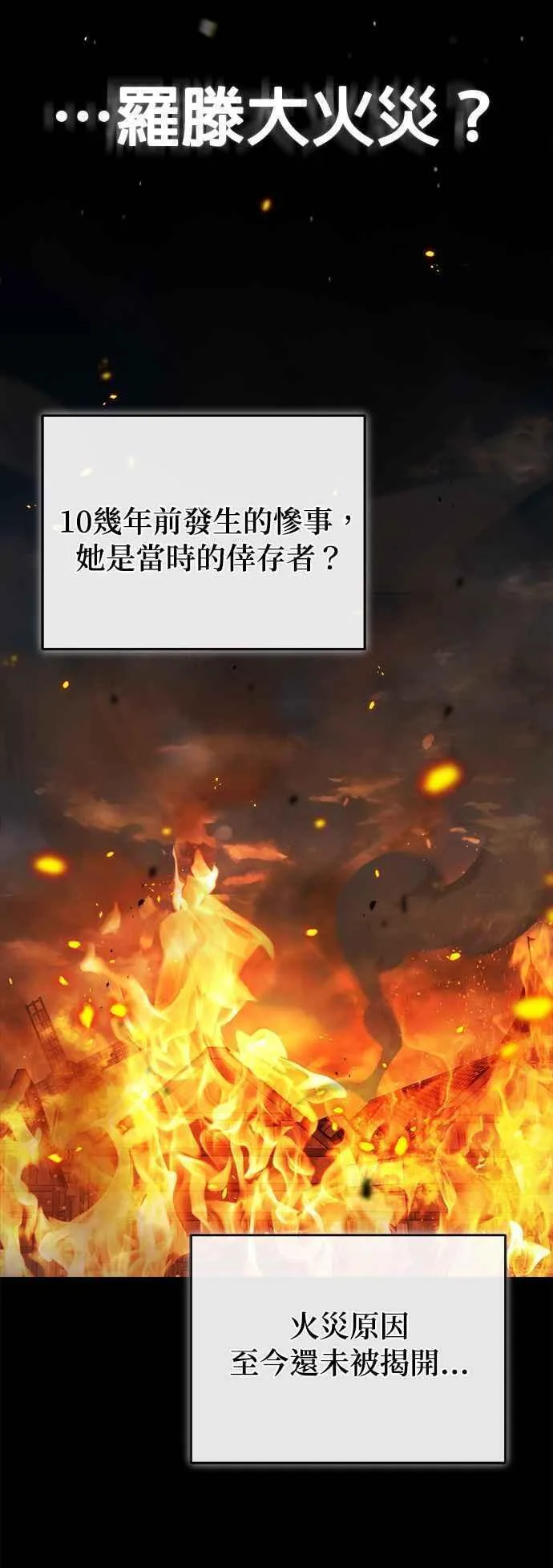 魔法学院的伪装教师漫画,第55话 框架12图