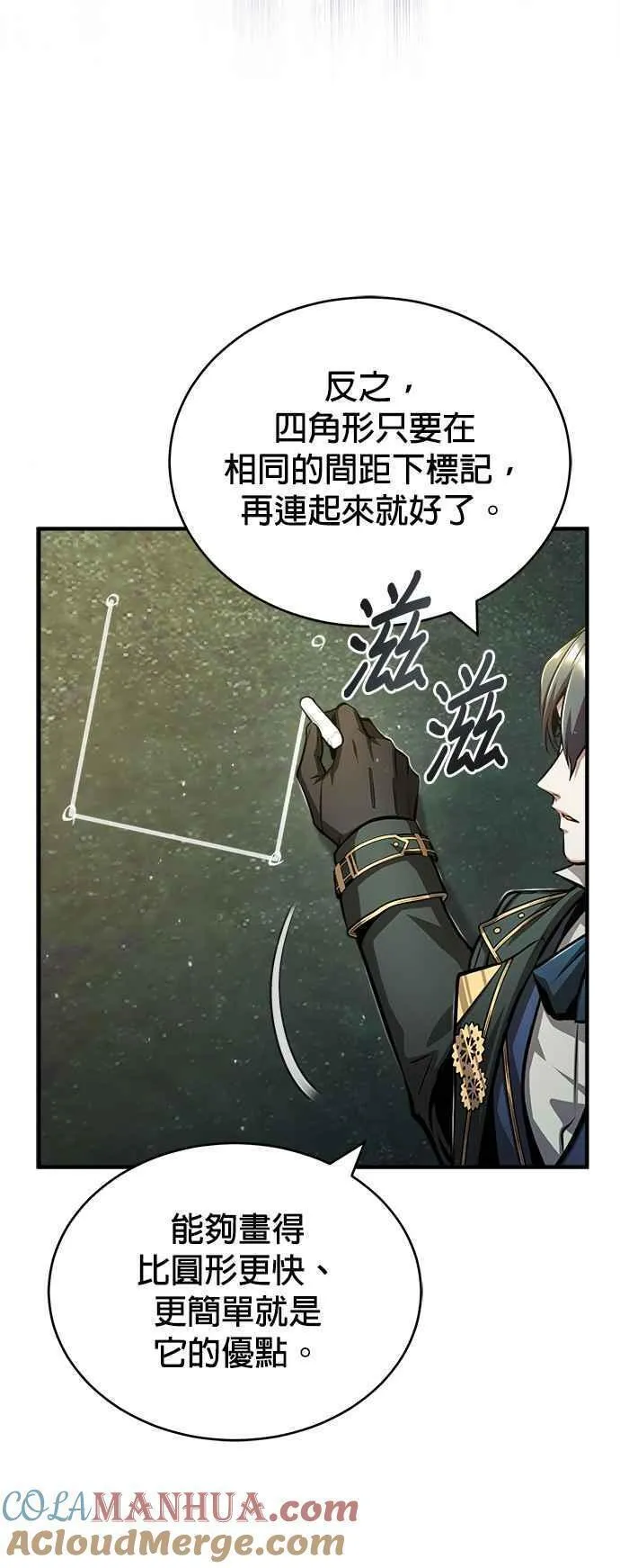 魔法学院的伪装教师漫画,第55话 框架52图