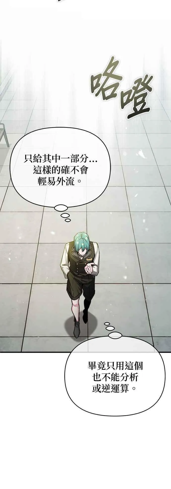 魔法学院的伪装教师漫画,第55话 框架60图